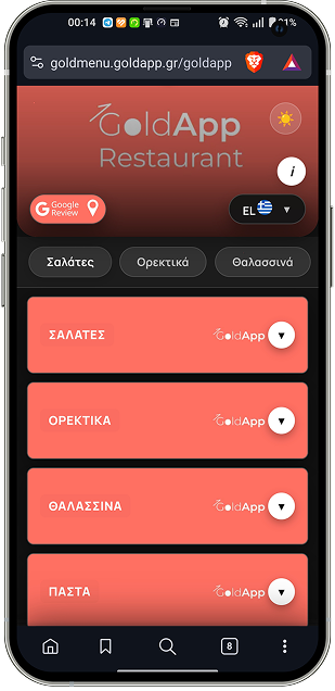 GoldMenu κεντρική οθόνη