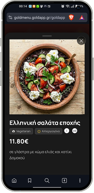 GoldMenu πλευρική οθόνη