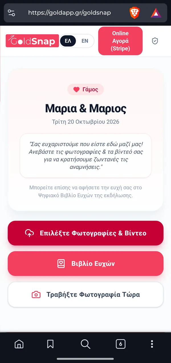 GoldSnap ψηφιακό άλμπουμ γάμου σε κινητό