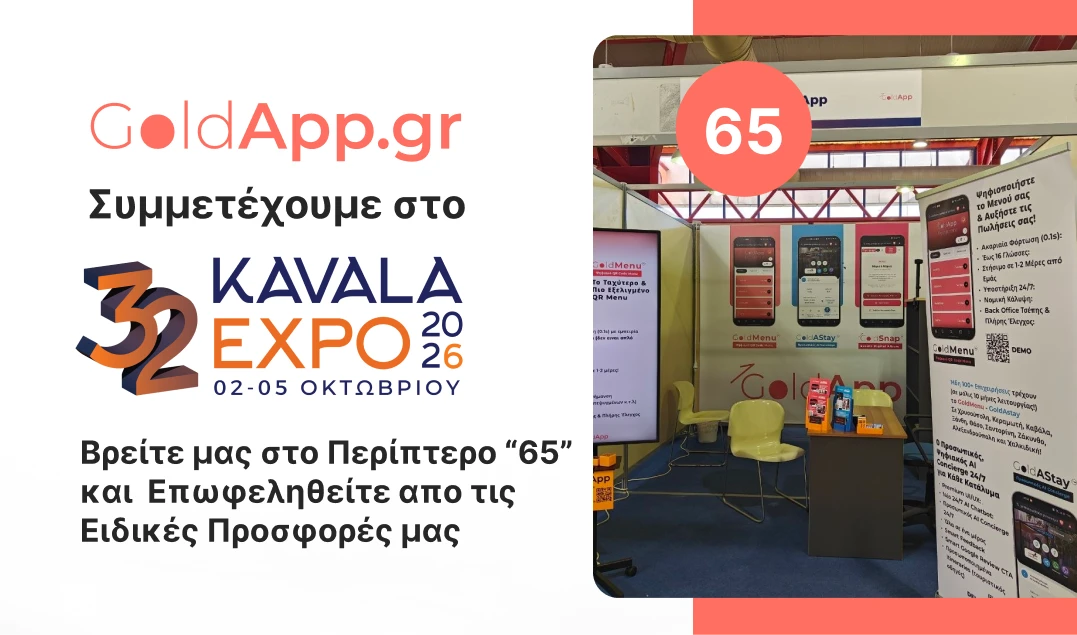 Συζητήσεις για νέες συνεργασίες στο περίπτερο της GoldApp