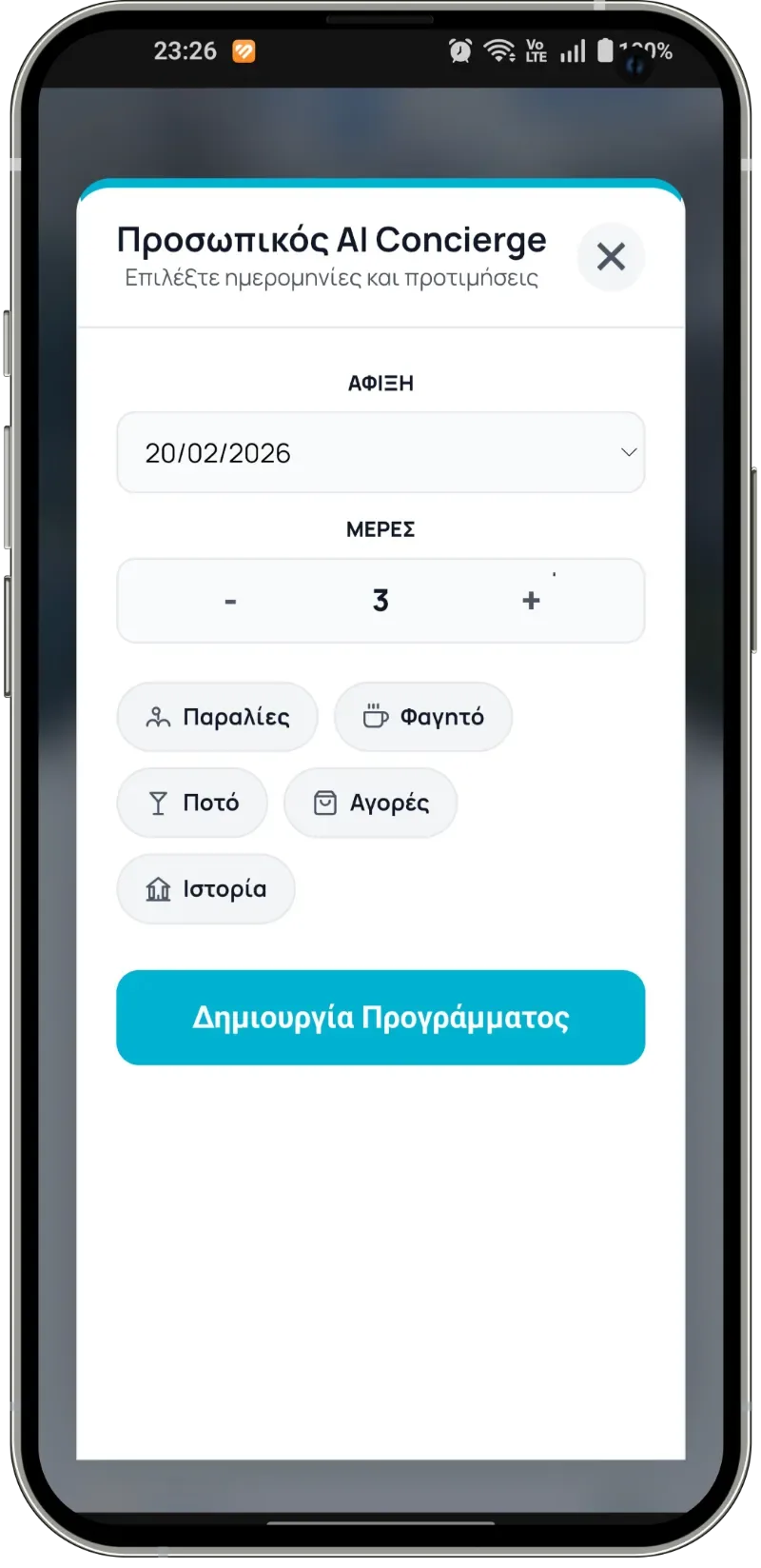 GoldAStay: Προσωπικός AI Concierge για δημιουργία προγράμματος διαμονής