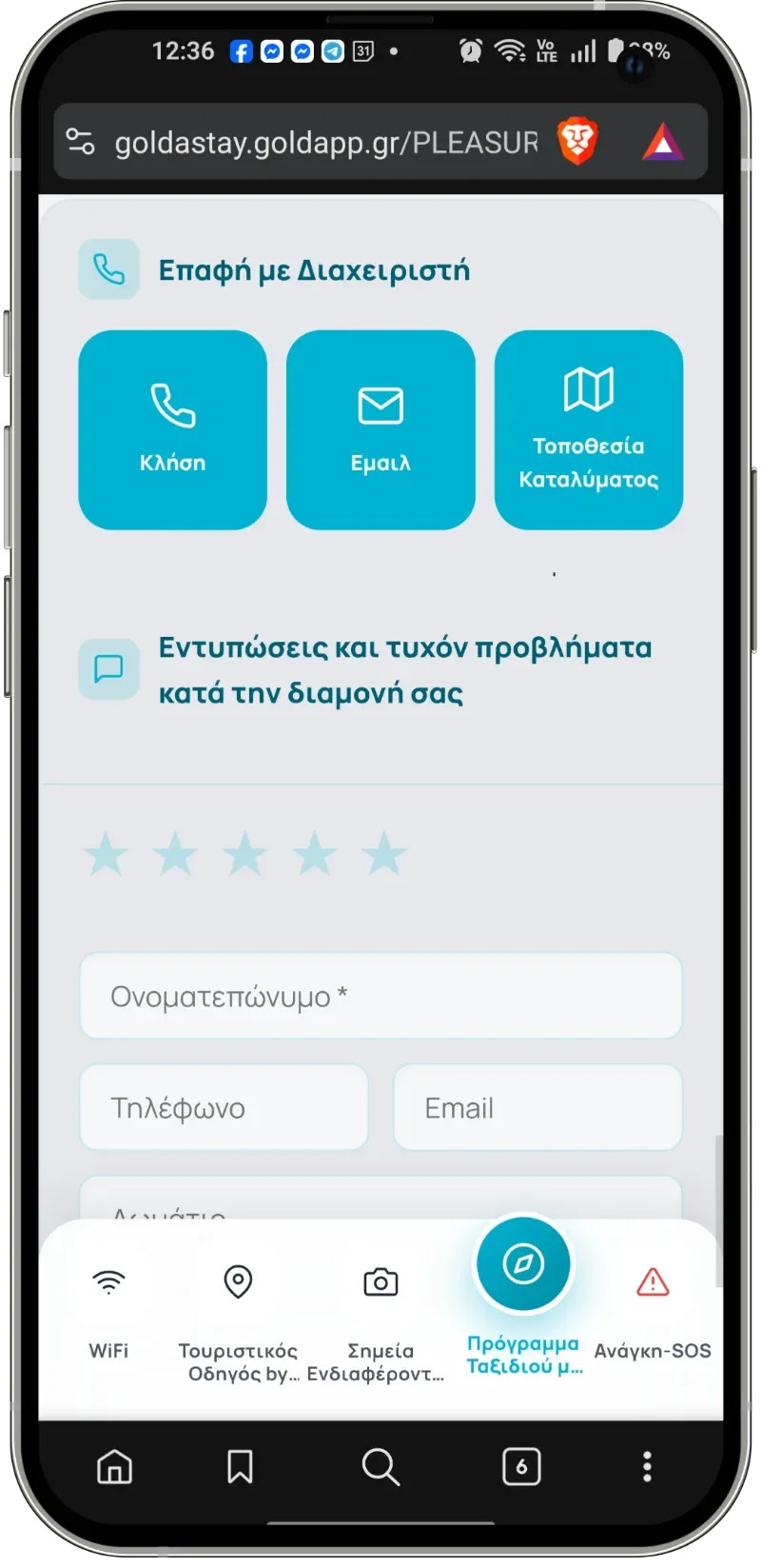 GoldAStay: επαφή με τον διαχειριστή και αξιολόγηση διαμονής