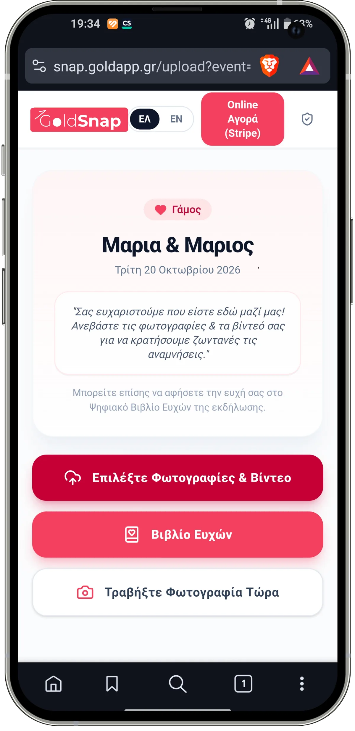 GoldSnap mobile οθόνη μεταφόρτωσης φωτογραφιών από καλεσμένους